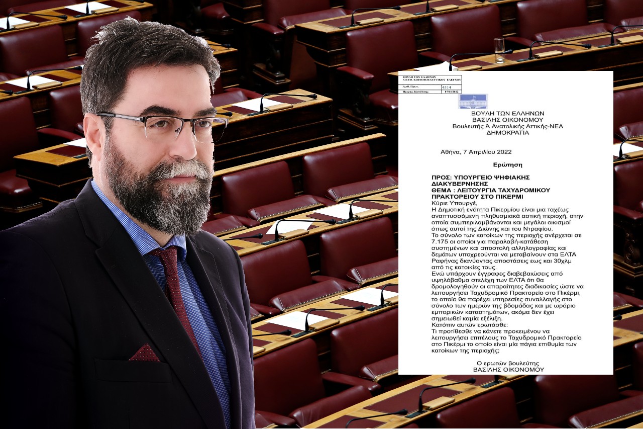 Ερώτηση σχετικά με άνοιγμα Ταχυδρομικού Καταστήματος στο Πικέρμι